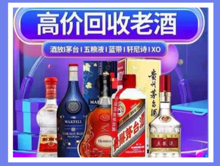 宕昌老酒回收店